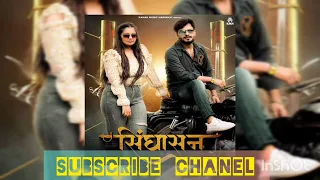 Sighasan (offical video) ||Akash Bhamla & Gyanendra Sardhana ||  New Haryanvi Songs Haryanavi 2022