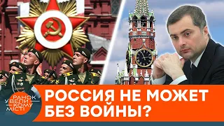 Без войны Россия развалится? Идеолог "режима" Сурков объяснил, почему Кремль должен атаковать — ICTV