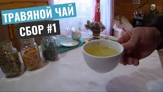 Травяной чай из липы, календулы и мяты. Сбор №1 для похудения