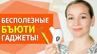 О чем молчат производители гаджетов. Домашние микротоки. Вибро массаж лица