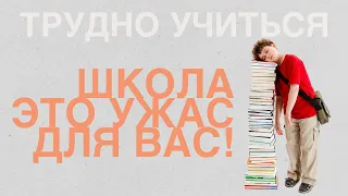 Почему ребенак плохо учится в школе Часть1.