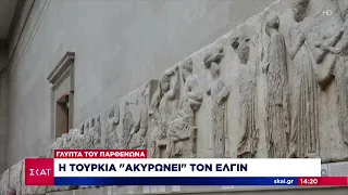 Γλυπτά του Παρθενώνα: Η Τουρκία «ακυρώνει» τον Ελγιν – Τι δήλωσε η αντιπρόσωπός της στην UNESCO