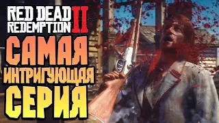 НЕВЕРОЯТНЫЙ СЮЖЕТНЫЙ ПОВОРОТ!➤RED DEAD REDEMPTION 2 #27