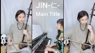 JIN 仁 Main Title　(cover)   ErhuX2 & Piano