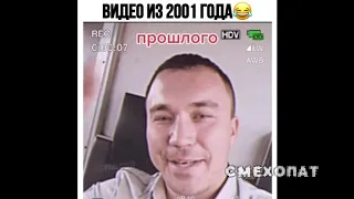 ЛУЧШИЕ ПРИКОЛЫ 2020  ВИДЕО ПОСЛАНИЕ С 2001 ГОДА  #смехопат, #5минутпозитива, #лучшиеприколы2020,