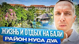 Жизнь и отдых на Бали | Район Нуса Дуа