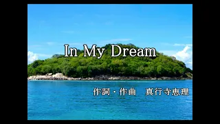 【ハイクオリティカラオケ】IN MY DREAM / 真行寺恵理 ブレンパワードOP【歌詞テロップ付き】