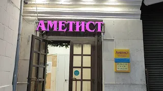 Магазин "Аметист". Москва.#68