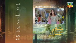 Tum Mere Kya Ho - Episode 18 - Teaser [ Adnan Raza Mir & Ameema Saleem ] - HUM TV
