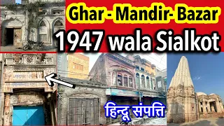 Ye Ghar kis k thay?? Purana Sialkot - Ghar - Mandair - Khatrion ki Shops dekho 1947-23