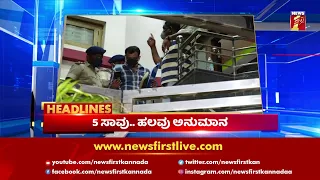 News Headlines @7AM | 18-09-2021 | NewsFirst Kannada ​| NewsFirst Kannada