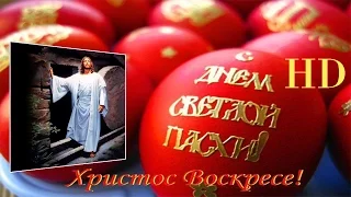 ХРИСТОС ВОСКРЕСЕ ❗ Валерий Малышев