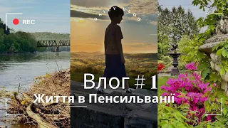 Влог #1 - поїздка в заповідник, пошуки пригод, день народження, футбол та старовинна садиба