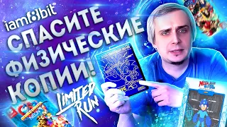 Спасите физические копии игр!