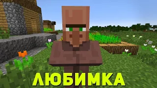 ЖИТЕЛЬ ПОЁТ ЛЮБИМКА (NILETTO) | MINECRAFT МУЗЫКА