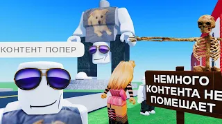 роблокс дичь 7