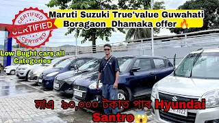 Low bught Second hand car in Guwahati ||Second hand car uder 1lakh ||Altro,WagonR, Swift,i10,Ecco