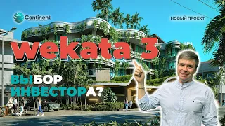 WEKATA - НОВЫЙ ПРОЕКТ В 300 МЕТРАХ ОТ ПЛЯЖА КАТА