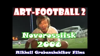 Art-Football Novorossiisk 2008 Live Exlysive с Михаилом Гребенщиковым