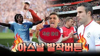 아스날 팬들이 주옥같이 싫어하는 축구선수 Top10