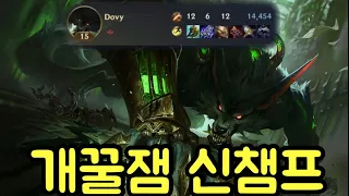 “물어뜯을 때 개꿀잼 ㅋㅋㅋ” 신챔프 워윅 등장! 와일드리프트 도비 Wild Rift Dovy Warwick Play