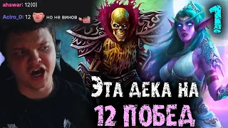 Сильвернейм собрал деку Приста на 12 побед | SilverName Heartstone