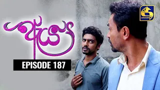 Aeya Episode 187 || ''ඇය '' || 20th September 2020