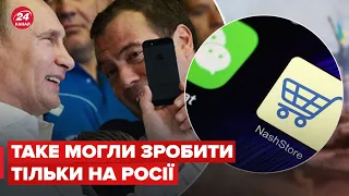 😅 Безглуздий аналог! На Росії придумали NashStore