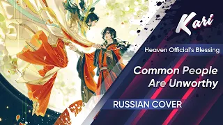 [Heaven Official's Blessing Russian Cover] Maiko Fujita - Hanabi (cover by Kari)