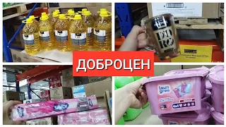 ДОБРОЦЕН Магазин оптовых цен Текстиль Посуда Продукты август 2024