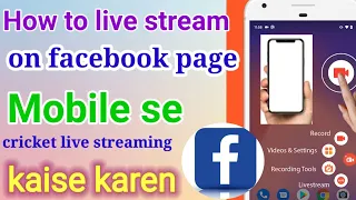 How to live stream on facebook page |Facebook page per cricket match kaise live karen