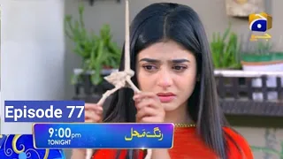 Rang Mahal Episode 77-Promo 24 September 2021|HAR PAL GEO