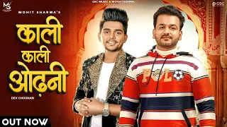 Mohit Sharma New Song : Kali Kali Odhani | Dev Chouhan, Bhoomi | New Haryanvi Songs Haryanavi 2022