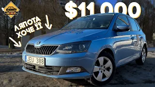 НАРОДНА тачка за $11 000! Skoda Fabia 3 покоління! Ляпота хотів перекупити!