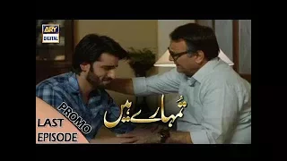 Tumhare Hain - Last Episode (Promo) ARY Digital Drama