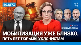 ⚡️5 лет тюрьмы за отказ воевать. Доллар и евро рекордно растут | Фейгин, Липсиц, Гозман | ВОЗДУХ