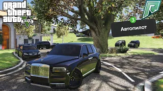 КУПИЛ АВТОПИЛОТ НА РОЛЛС РОЙС КУЛЛИНАН В GTA 5 RADMIR