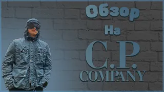 Обзор на C.P. Company // Куртка на осень