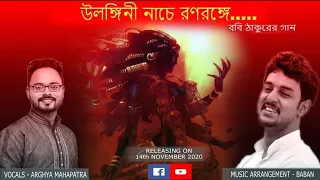 Ulongini Nache Ranoronge || Arghya Mahapatra& Baban || Tagore Song