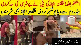 Shagufta Ejaz Daughter Vulgar Video With Hisband Got Viral شگفتہ اعجازبیٹی کی حرکت پرشرمندہ