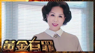 黃金有罪 | 唔好睇少師奶的工作能力