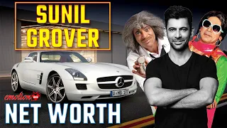 पैसों के मामले में Kapil Sharma से कुछ कम नहीं है Sunil Grover | Net Worth 2020