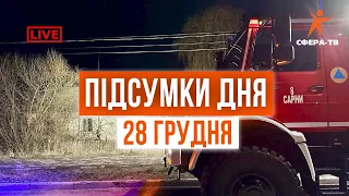 Головні події Рівного та області за 28 грудня. Прямий ефір