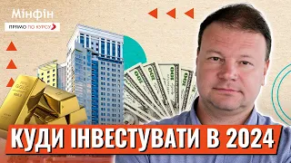 Куди інвестувати в 2024 році, щоб підтримати армію: ОВДП, єврооблігації, оборонка. Прогноз курсу