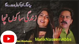 Zindagi Sakoo Nacha | Mumtaz Molai | Reshma Parveen | Duet Song | Ghazal EnterprisesMalik NaseemAbbs