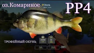 Русская рыбалка 4- Трофейный окунь на оз. Комариное