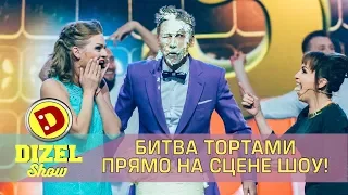 Дизель Шоу 3 года - итоги и битва тортами!