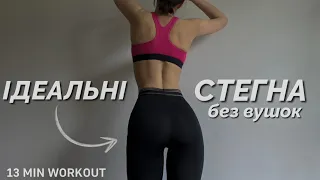 13 min BOOTY WORKOUT / no equipments at home/ ПІДТЯНУГТІ СІДНИЦІ  ЗА 13 ХВИЛИН / MARSA