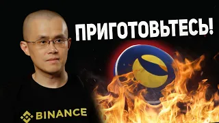 ТОЛЬКО ЧТО!!! BINANCE АКТИВНО СЖИГАЕТ LUNC! СТОИМОСТЬ TERRA LUNA CLASSIC ДОСТИГНЕТ 0.01$ СКОРО!!!