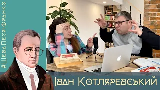 Котляревський - аристократ, масон, перший український стендапер, а не автор шароварщини з матюками